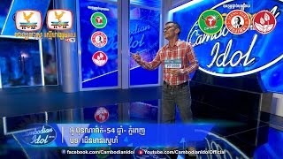 Cambodian Idol Season 2  Judge Audition  Week 1  អ៊ូ ប៊ុណ្ណារ៉ាត់  រដឺនមានស្នេហ៍ [upl. by Ladnyk483]