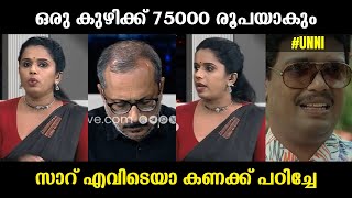 സുജയ പാർവ്വതി ഒരു രക്ഷേം ഇല്ലാ 🔥🔥🔥 Sujaya Parvathy  Unni Balakrishnan  Malayalam Troll [upl. by Isaiah]