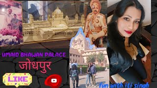 Umaid Bhavan Palace Jodhpur Rajasthan musiam hotel history उम्मेद भवन पैलेस [upl. by Ttemme]