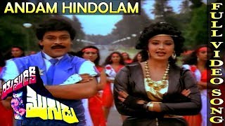 Andam Hindolam Full Video Song  Yamudiki Mogudu  Chiranjeevi Radha [upl. by Jet]