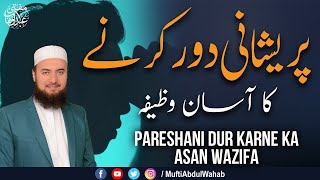 Sakht Pareshani ki Dua  Asan Wazifa  Mufti Abdul Wahab [upl. by Nawotna]