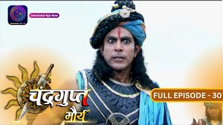 The Untold Story of Chandragupt Mourya Full Episode 30 Revealed  चंद्रगुप्त मौर्य  Dangal 2 [upl. by Malloch]