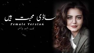 Sadi Mohabbat Hein  New Saraiki Song 2024  Saraiki Cover Song By Folk Remix [upl. by Viridissa]