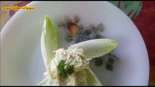 Salad Celery Root  entrées froides  مقبلة باردة [upl. by Luise626]