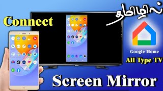 📱📺 Connect Your Phone to TV Screen Mirroring Made Easy  Tamil [upl. by Tybalt73]