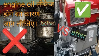 Kemco Power tiller engine oil leakage problemKemco ER 90 engine oil khatam problem kaise solve kare [upl. by Atinek313]