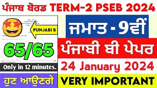 PSEB 9th Class Punjabi B Term2 Paper  24 January 2024  Solved Question Paper Important Question [upl. by Loriner482]