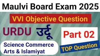 Maulvi Exam 2025  Urdu Part 2 Objective Question For All StreamsTop 20 Objective Questionbsmeb [upl. by Nhar262]