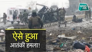 फिर दहला कश्मीर कैसे हुआ आतंकी हमला SPECIAL  News Tak [upl. by Krock]