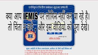 How to Government Employees Login in IFMIS mp treasury [upl. by Hairaza]