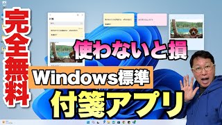 【スマホでも使える】Windowsの標準アプリ「付箋」を使おう。便利なので利用しないともったない！ [upl. by Cohl853]