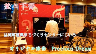 【熊本県益城町】益城町復興まちづくりセンターにじいろ 「88歳の母と共に Precious Dream」 [upl. by Aihsekram]