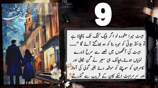 Dasht e Wehshat novel Episode 9  Mehwish Ali  Urdu Novel Audio  Complete Novel [upl. by Jaddo]