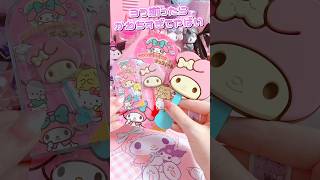 みんな大好きなサンリオチョコレートがチャームとミラーになったよ！！ sanrio サンリオmymelody hellokitty [upl. by Adnirual867]