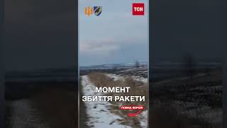 МОМЕНТ ЗАЗНЯЛИ НА ВІДЕО Як боєць ЗСУ збив ворожу ракету quotКалібрquot [upl. by Elenaj332]