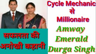 Cycle Mechanic से Millionaire तक  Amway Emerald Durga Singh  Amway Diamonds [upl. by O'Connor122]