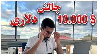 همه چیز راجب پراپ تریدینگ  آیا واقعا میشه سود کرد؟ [upl. by Tengdin]