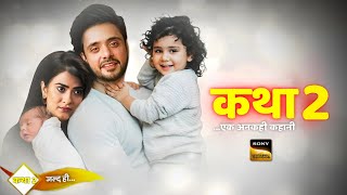 Katha Ankahee Season 2  New Promo  Episode 1  Kab Aayega  Letest Update  Telly Times [upl. by Penrose]