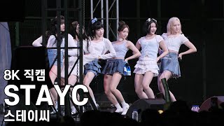 스테이씨  한국공대축제 직캠 STAYC Fancam 240912 [upl. by Stevie]