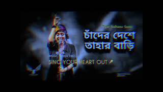 চাঁদের দেশে তাহার বাড়ি । Chader Deshe Tahar Bari । Sumi । Lalon Band Song । Chader Bari Lalon [upl. by Daryl]