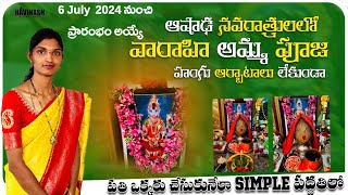 Varahi navaratri pooja vidhanam  Varahi pooja vidhanam in telugu  Varahi navaratri 2024 date [upl. by Whitby]