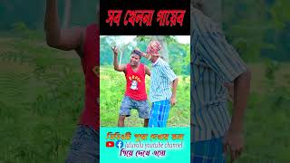 jadur gari jadurgaricomedy funny shorts [upl. by Sualokin]