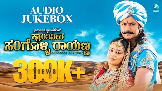 Krantiveera Sangolli Rayanna Kannada Full Songs  Audio Jukebox Darshan  Nikitha Naganna [upl. by Anawqahs]