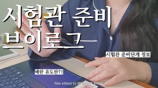 난임VLOG 시험관 준비 기초단계💉난임검사의뢰서 발급🗒️난임검사 지원금 신청 방법🖥️마지막 자연임신 시도👶🏻 [upl. by Argyle]