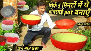 Gamle kaise banaye  घर पर बड़ी आसानी से ये सुंदर गमले बनाए [upl. by Morganne811]