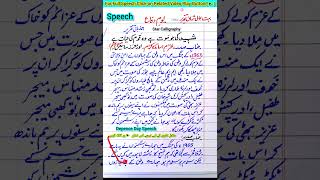 Defence Day Speech in short video with Poetry Defence Day Taqreer یومِ دفاع پر تقریر اردو [upl. by Sidoney]