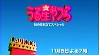 Cartoon Network Japan  Cartoon Theatre Urusei Yatsura Double Presentation [upl. by Eseekram]