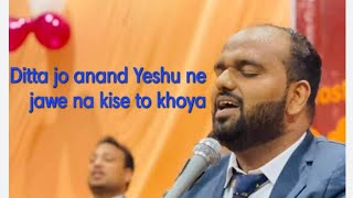 ditta jo Anand Yeshu ne jawe na kise to khoya [upl. by Yesdnyl341]