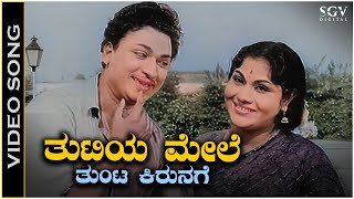 Thutiya Mele Thunta Kirunage  Video Song  Dr Rajkumar  Leelavathi  Mana Mecchida Madadi [upl. by Odawa]