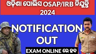 OSAPIRB DETAILED NOTIFICATION OUT 🔥🔥  ONLINE ରେ EXAM [upl. by Drews]