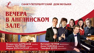 Vladislav Shcherbakov trombone 20240626 Soloists of St Petersburg Music House [upl. by Henrie]