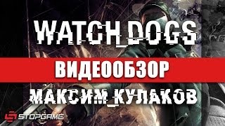 Обзор игры Watch Dogs [upl. by Alurta]