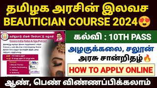 Tn government beautician course tamil  beautician course in tamil tamilnadu gov beautician course [upl. by Donal]