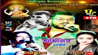 Kubda Lakshmi puja Utsav Jekhanei Thako Sukhe Thako Stage Iive ProgramSinger Ankita [upl. by Ah]