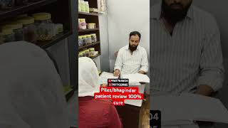 Pilesbhagindar patient review 100 cure follow piles like reels trending  YouTube [upl. by Steen]