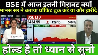 BSE SHARE LATEST NEWS  BSE SHARE LATEST NEWS TODAY BSE SHARE PRICE TARGET SharePriceTargeted [upl. by Gellman61]