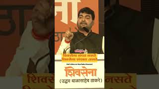 Nitin Banugade Patil SpeechShivsena UBT  Dasara Melava 2024 Full video on YouTube Channel shivsena [upl. by Marinelli348]