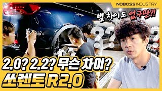 20 22 무슨 차이야 별 차이도 없구만  기아 2019 쏘렌토 R 20 하체 리뷰 노사장재업 [upl. by Eitsirk]