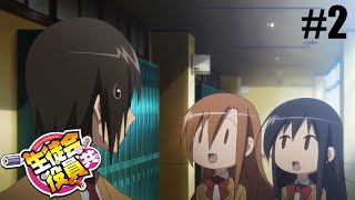 Seitokai Yakuindomo  Momentos divertidos 2 [upl. by Denzil]