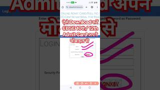 CBSE Board Admit Card 2024 Kaise Download Kare How to Download CBSE Class 10th 12th Admit Card 2024 [upl. by Relyt92]