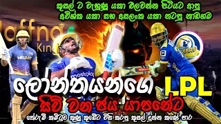 Dambulla vs Jaffna fastest 100 in LPLතේරුම් කමිටුව කුණු කුඩේට විසි කරපු කුසල් දුන්න කණේ පාරlpl [upl. by Dnomso]