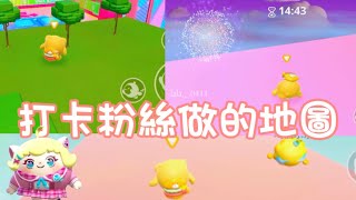 Eggy party 蛋仔派對🎉：打卡粉絲做的地圖，你更喜歡那個？ [upl. by Esyak]