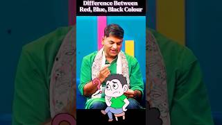 Difference between Red Blue Black Colour By  NV SIR  MotionNVSir TheLallantop physics yt [upl. by Assillam]