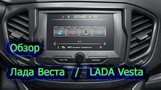 Полная комплектация Лада Веста VestaNight  LADA Vesta интерьер и экстерьер  Презентация 241115 [upl. by Nidya]