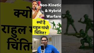 Rahul Gandhi worried over NonKinetic Warfare amp Hybrid Warfare UPSCcds currentaffairs bjp [upl. by Yatnoed239]