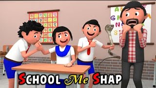 SCHOOL LIFE  Funny Comedy Video  Desi Comedy  Cartoon  Cartoon Comedy  The Animo Fun [upl. by Pelagia914]